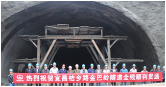 公司承建的宜昌桔鄉(xiāng)路及竹濤路項(xiàng)目金巴嶺隧道全線順利貫通