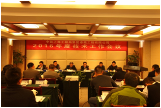 公司2016年度技術工作會在湖北宜昌順利召開