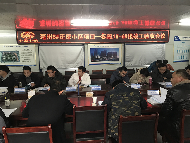 亳州8#還原小區(qū)項目一標段1#-6#樓順利通過竣工驗收