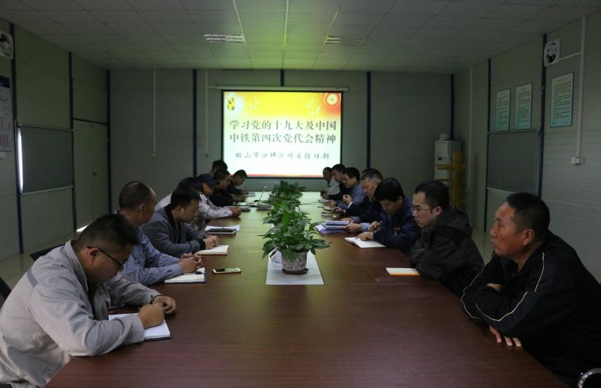 公司各項目紀檢組開展學習中國中鐵第四次黨代會精神和集團公司專題黨課活動(二）