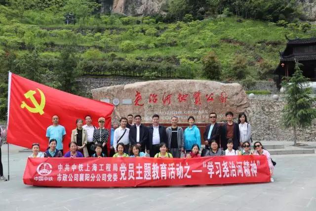 市政公司襄陽分公司黨委開展“學習堯治河精神”黨員主題教育活動