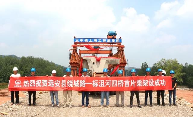 遠安縣繞城公路項目首片預制箱梁成功架設