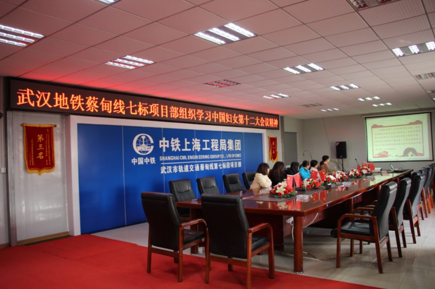 公司武漢地鐵蔡甸七標項目部組織女職工學習中國婦女十二大會議精神