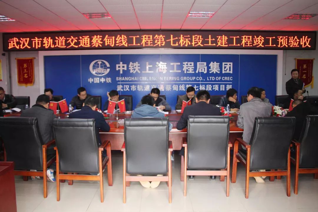 公司武漢地鐵蔡甸線第七標段項目順利通過竣工預驗收