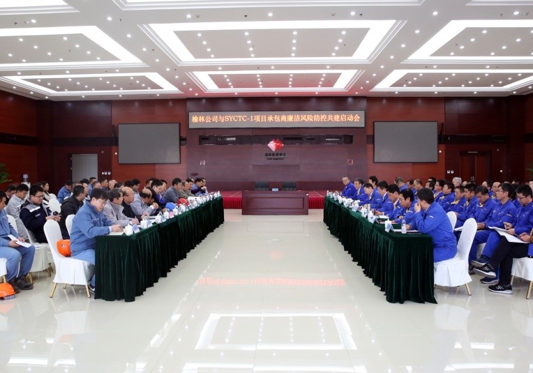公司與神華榆林能源化工有限公司簽訂SYCTC-1項(xiàng)目廉潔風(fēng)險(xiǎn)防控共建公約