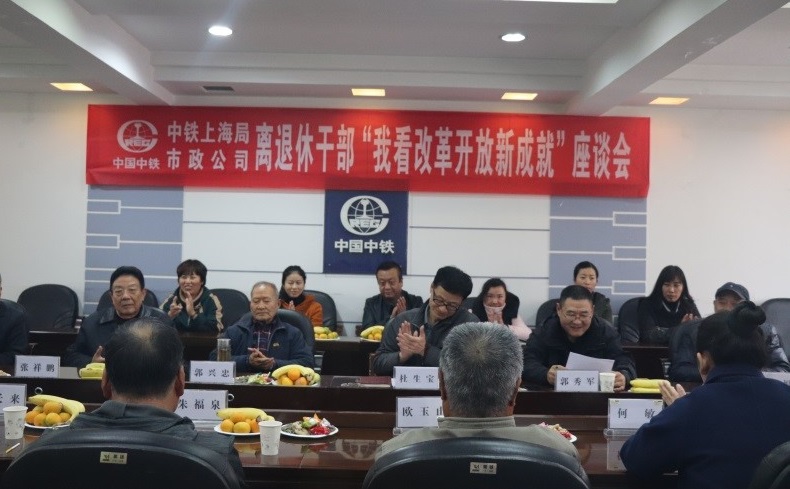 公司襄陽分公司黨委召開“我看改革開放新成就”座談會