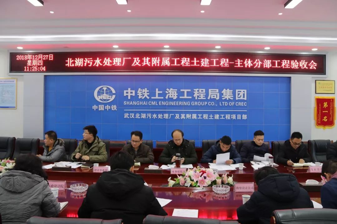 北湖污水處理廠土建工程主體結構分部通過驗收