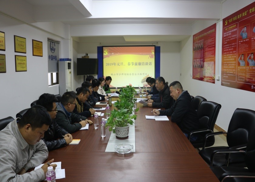 鶴山沙坪河綜合整治工程項(xiàng)目部組織開展節(jié)前廉潔從業(yè)警示教育活動(dòng)
