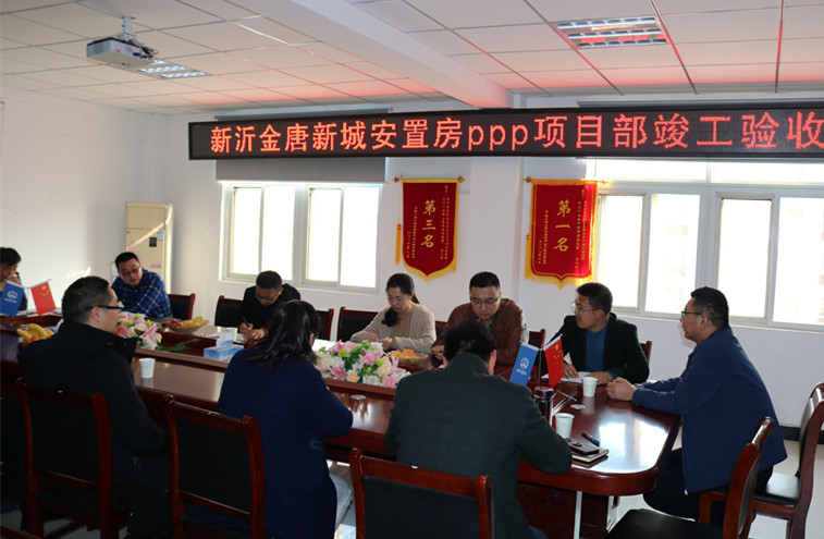 新沂金唐新城安置房PPP項目順利通過竣工驗收
