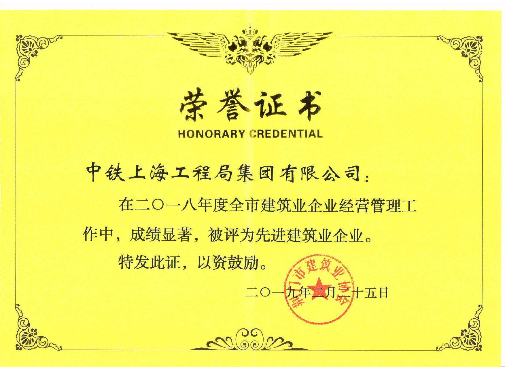 公司承建的荊門市泉水大道項(xiàng)目部榮獲2018年度荊門市 “先進(jìn)建筑業(yè)企業(yè)”稱號