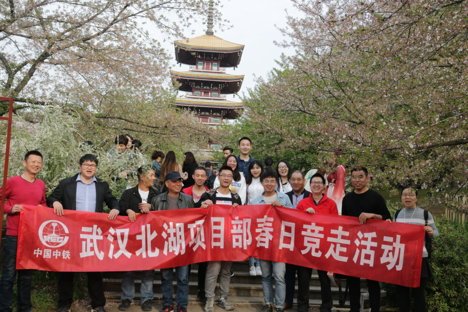 武漢北湖污水處理廠項目部開展 “回歸自然 擁抱春天”春日踏青活動