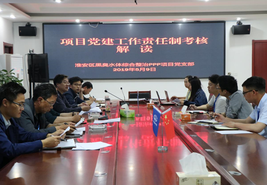 淮安項目黨支部“解讀黨建工作責(zé)任制考核” ——開啟項目“周培訓(xùn)”第一課