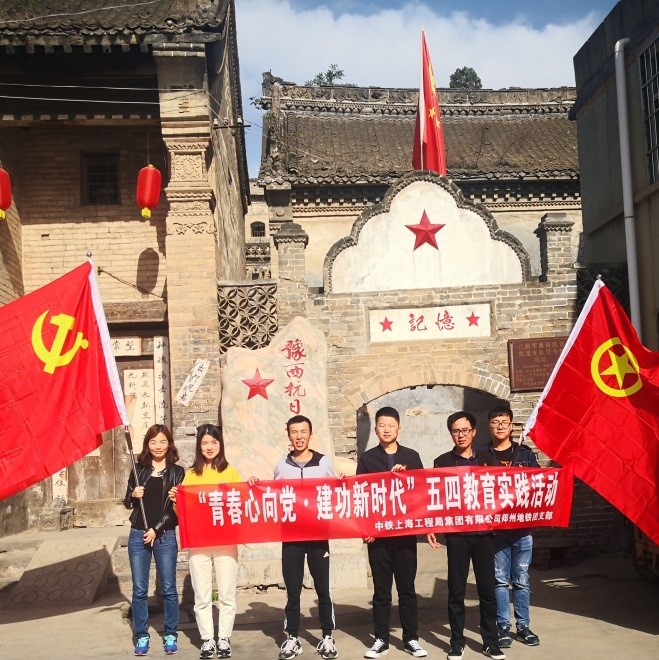 鄭州市政控制節點工程土建07標項目黨支部組織開展“青春心向黨 建功新時代”教育實踐活動