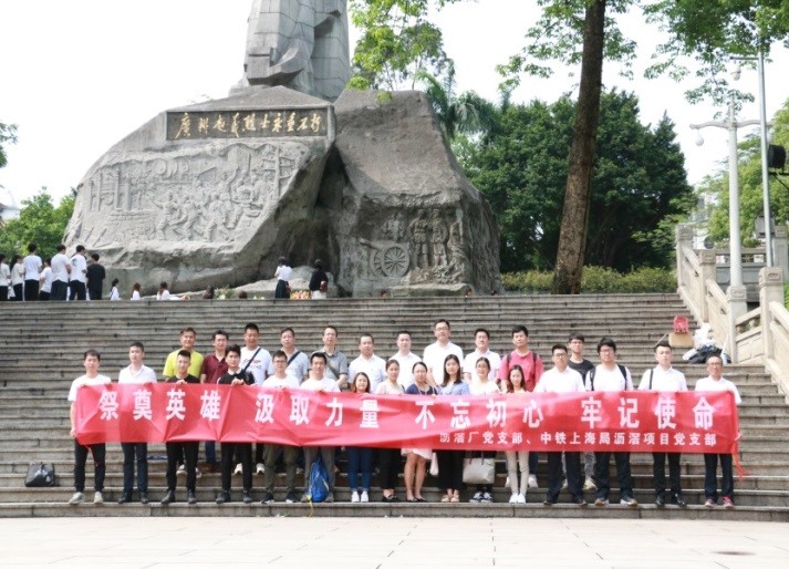 廣州瀝滘污水處理廠（EPC）項目黨支部與廣州凈水公司瀝滘污水處理廠黨支部聯合開展“祭奠英雄、汲取力量、不忘初心、牢記使命”的主題黨日活動