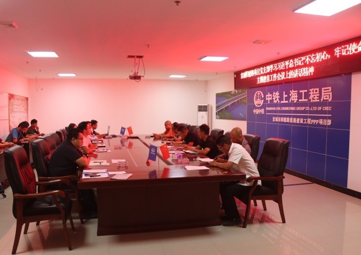 宣城市陽德路道路建設(shè)工程ppp項目黨支部開展“學(xué)習(xí)習(xí)近平總書記‘不忘初心、牢記使命’主題教育工作會議上的講話精神”專題黨課