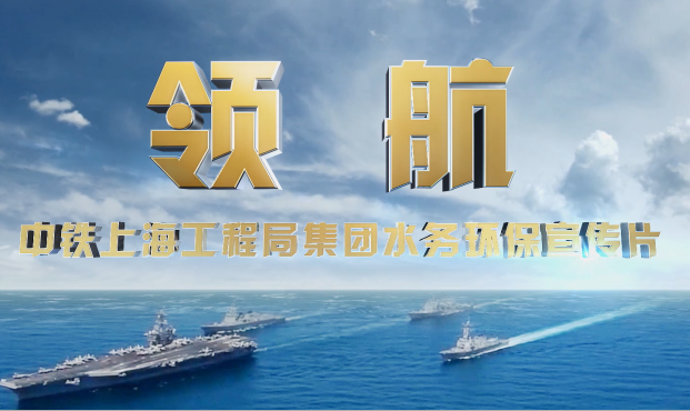 公司水務(wù)環(huán)保宣傳片