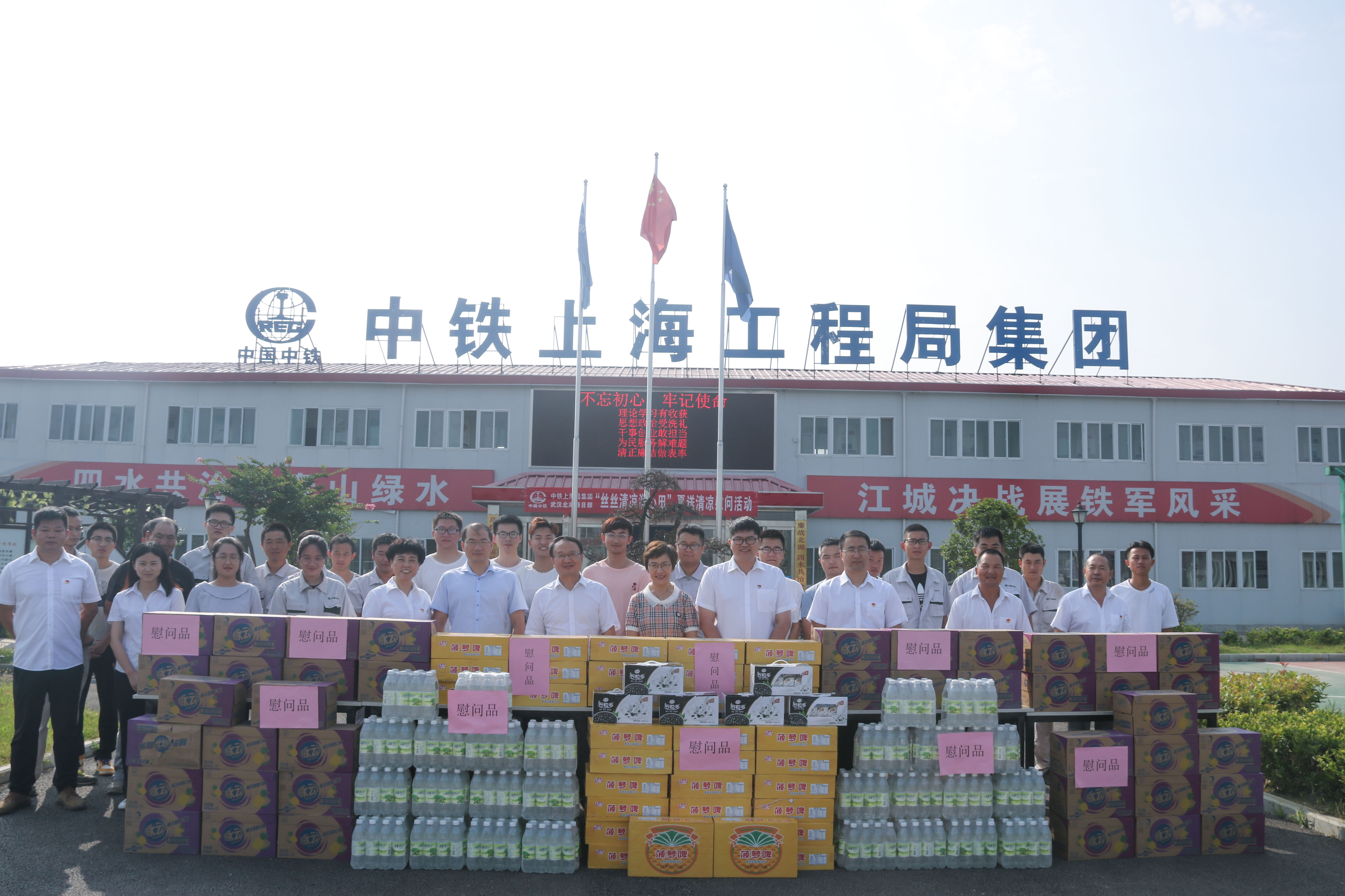 公司黨委書記高學(xué)武為武漢北湖污水廠項目部員工“送清涼”