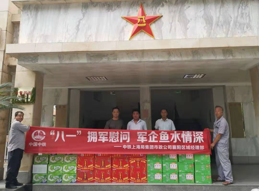 襄陽區域經理部開展“‘八一’擁軍慰問，軍企魚水情深”活動