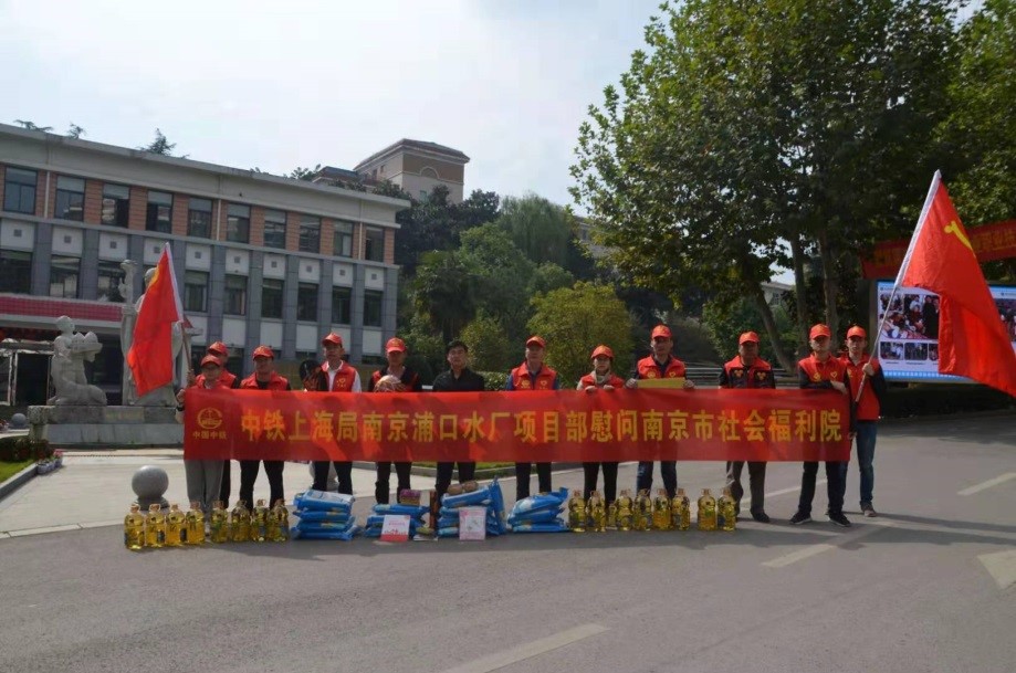 南京浦口水廠項目部開展慰問南京市社會福利院活動