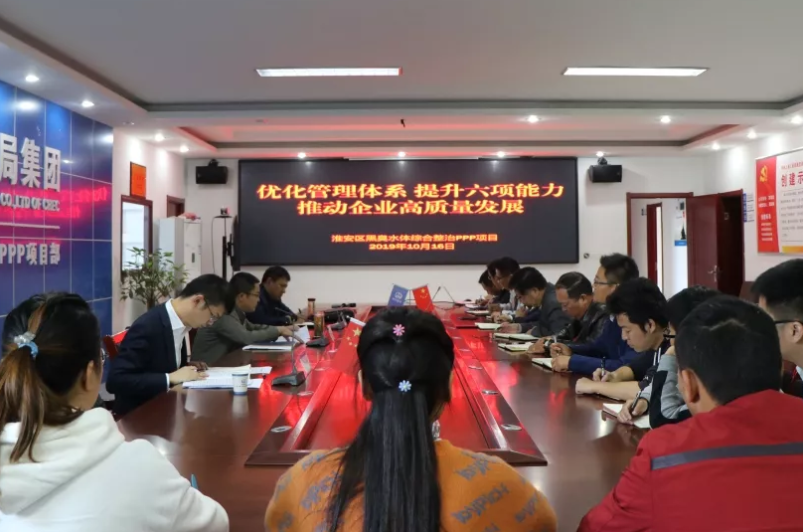 公司總經理鄧永馳到淮安區黑臭水體綜合整治PPP項目開展主題教育專題調研