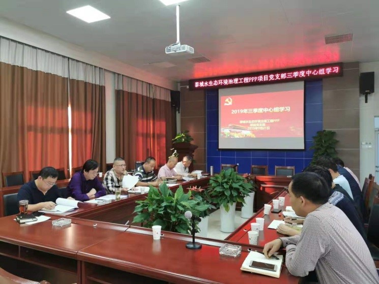 公司各單位組織召開2019年三季度中心組學習