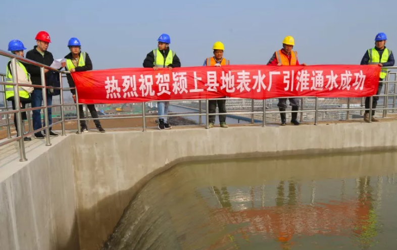 潁上縣城市地表水廠工程順利通水