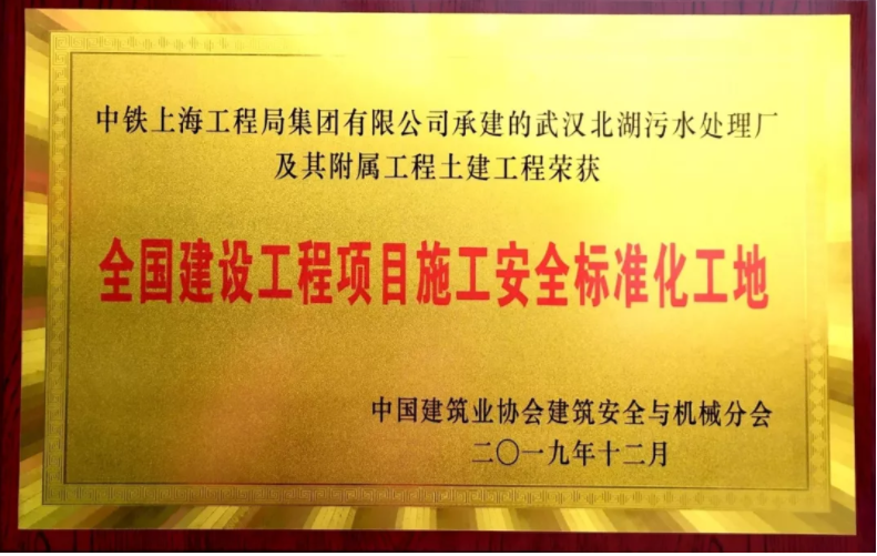公司武漢片區2項工程分別獲得國家級安全文明施工最高榮譽、武漢地鐵建設最高榮譽