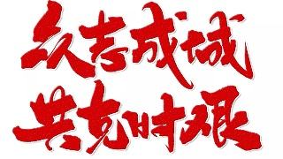 “疫”往直前！公司機關鉚足干勁下好“開盤棋”