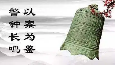 清風(fēng)市政 | 歡慶“五一”，對(duì)違規(guī)公款消費(fèi)說“no”