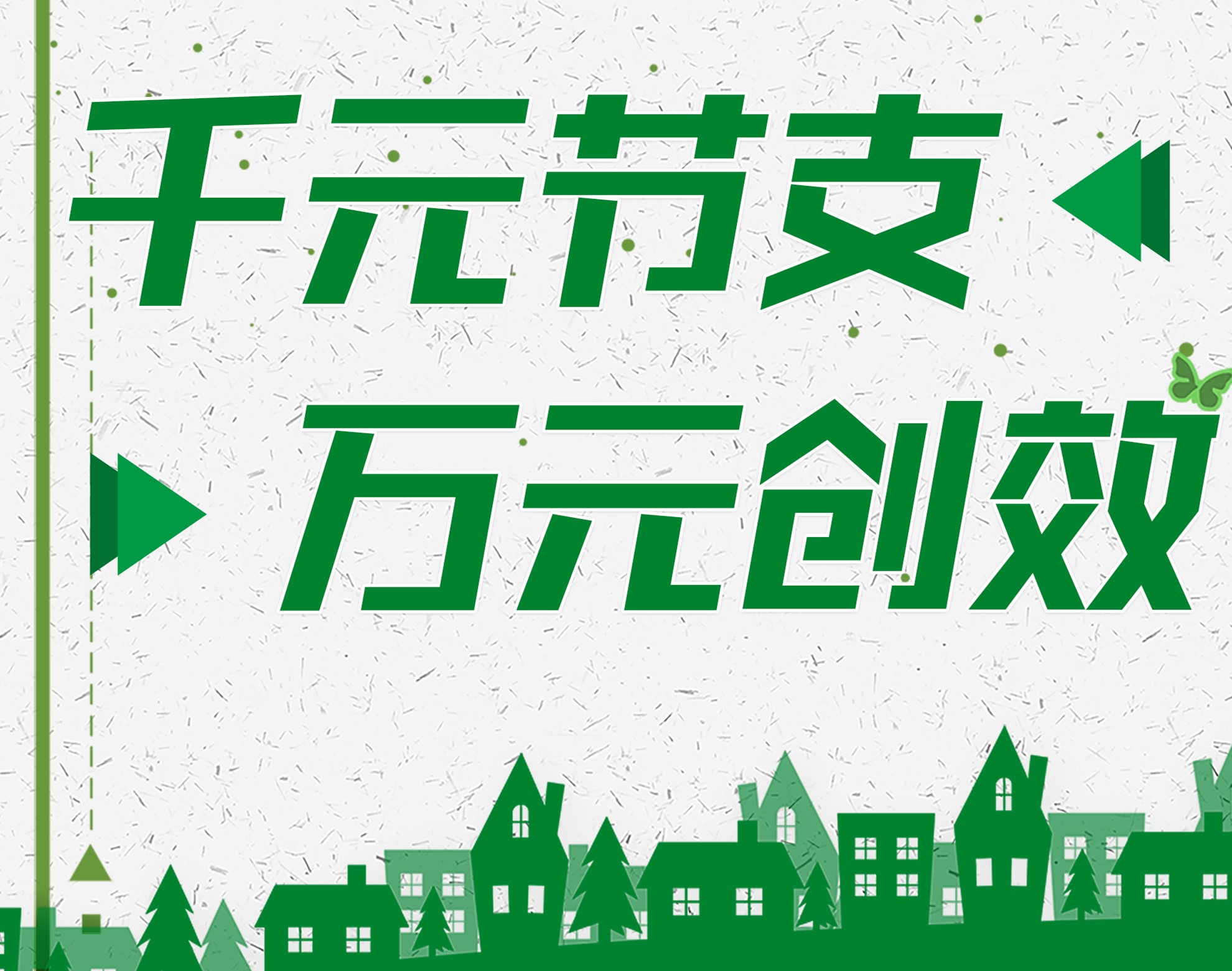 千元節支 萬元創效丨節支創效，看邳州項目的神奇操作！