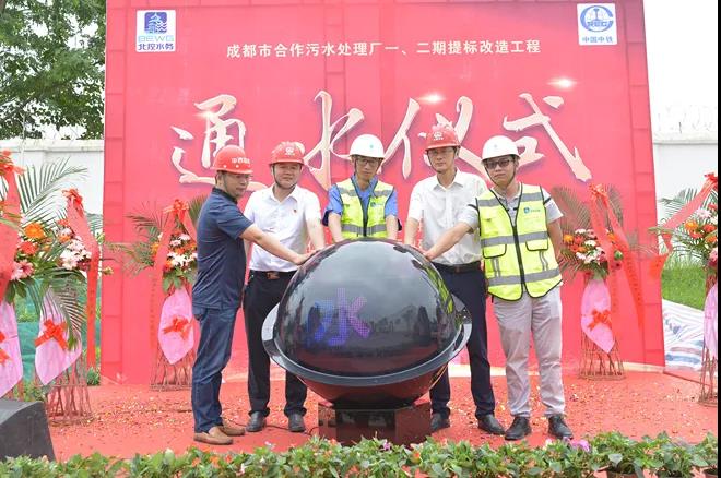 成都市合作一、二期提標改造工程正式通水