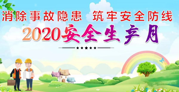 公司開展“6·16”全國安全宣傳咨詢日主題活動