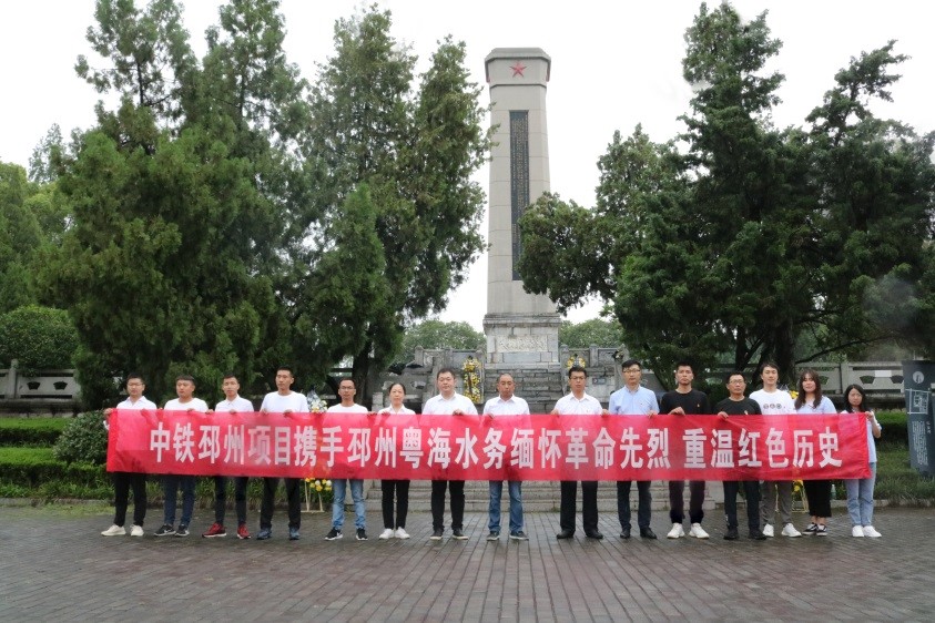邳州市供水一體化PPP項目黨支部聯(lián)合邳州粵海水務有限公司開展“緬懷革命先烈，重溫紅色歷史”黨建聯(lián)建主題黨日活動