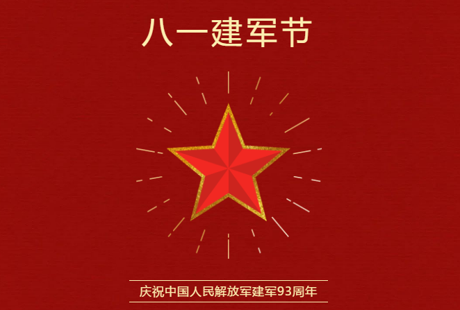 從戰場到職場丨八一建軍節，致敬最可愛的人！