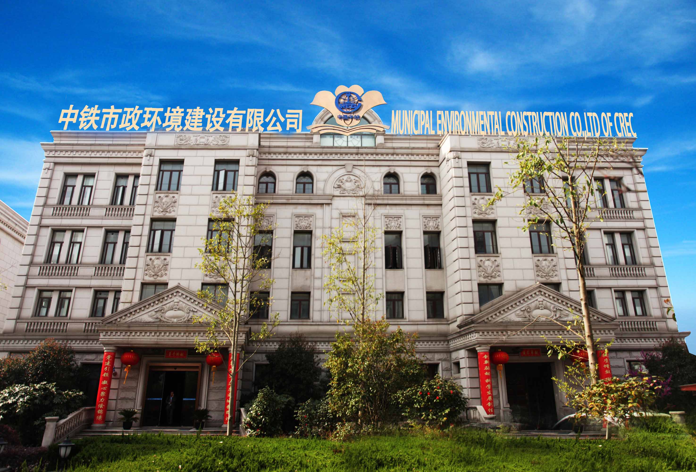 中鐵市政環(huán)境建設有限公司秋季招聘簡章（應屆畢業(yè)生）