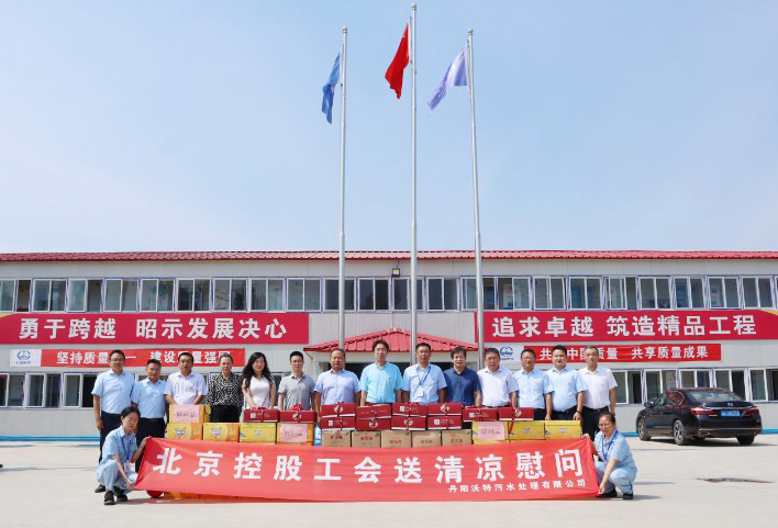 北京控股紀委書記王永軍到丹陽沃特污水處理廠改擴建工程調研慰問
