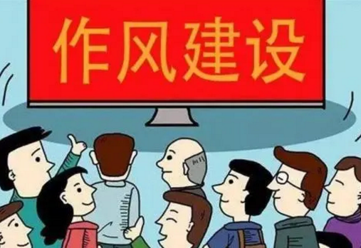 清風(fēng)市政丨會風(fēng)即作風(fēng)！開會時警惕這些壞習(xí)慣