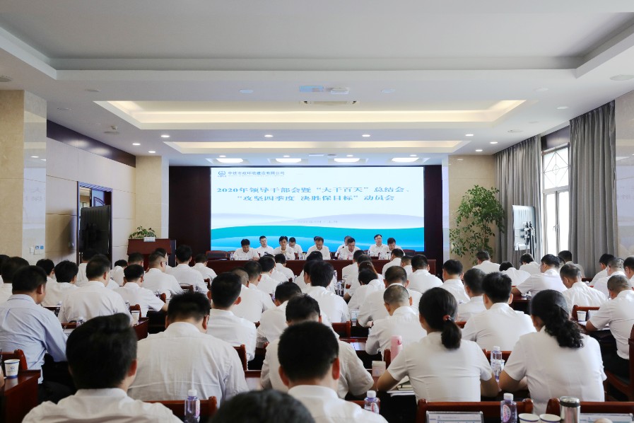 會議直通車｜攻堅四季度，決勝保目標