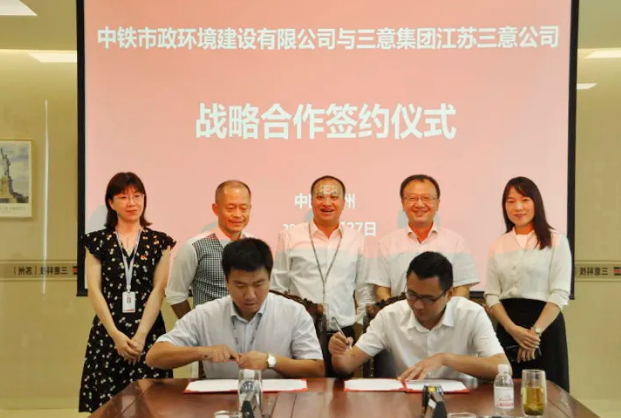 中鐵市政環境建設有限公司與三意集團簽署戰略合作協議
