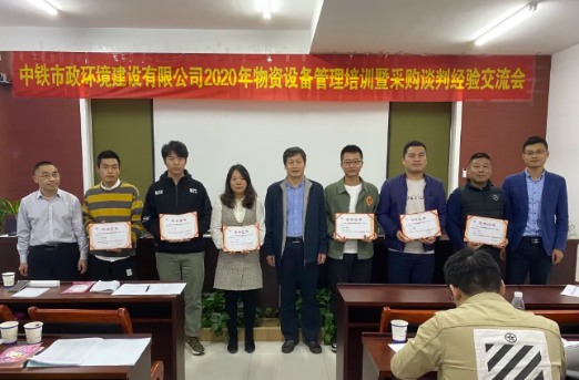 公司組織召開2020年度物資設備管理培訓暨采購談判經驗交流會