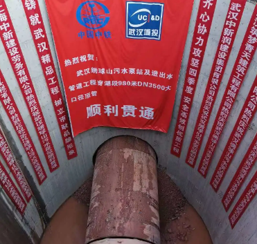 攻堅四季度｜武漢繡球山污水泵站及進出水管道工程下穿南湖隧道段順利貫通