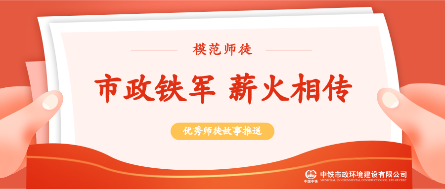 青春市政｜初心不改，師徒相承
