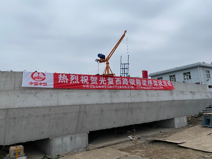 上海光復西路新建工程項目光復西路橋成功架設