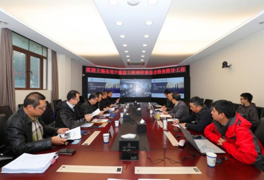 上海市用戶滿意工程評審委員會到公司總部開展上海市用戶滿意工程評審