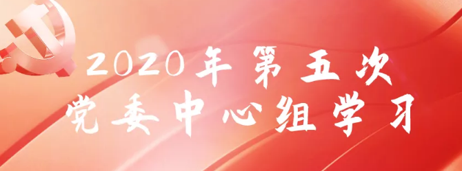 學習十九屆五中全會精神，擘畫中鐵市政高質量發展藍圖！