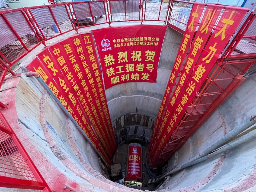 徐州市區奎河綜合整治工程1標WS-4至WS-6號井頂段正式開頂