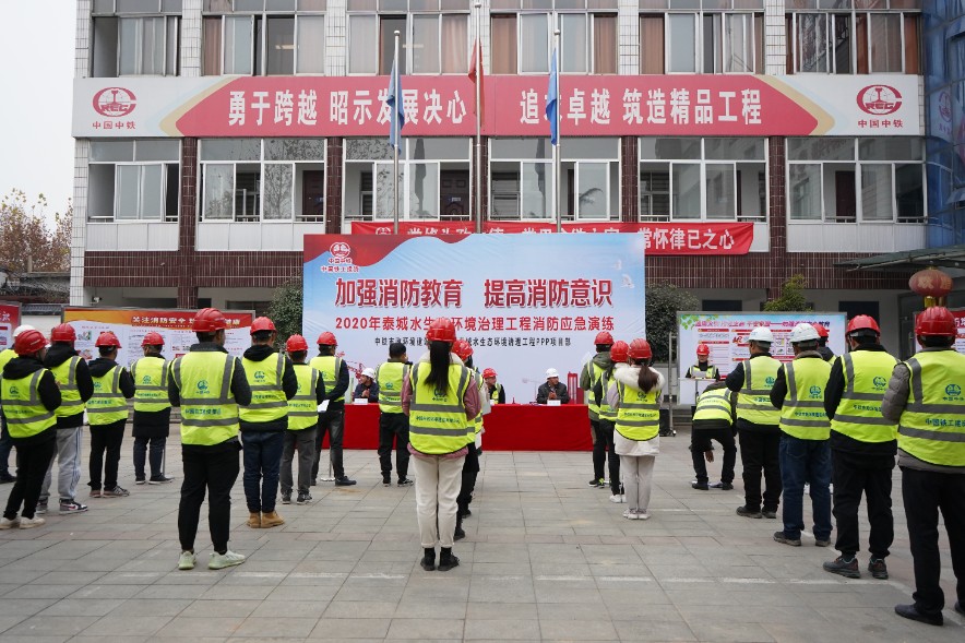 泰城水生態環境治理工程PPP項目在駐地開展消防應急實戰演習