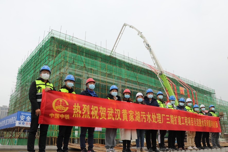 武漢黃家湖污水處理廠三期擴建工程施工總承包項目污泥脫水車間順利封頂
