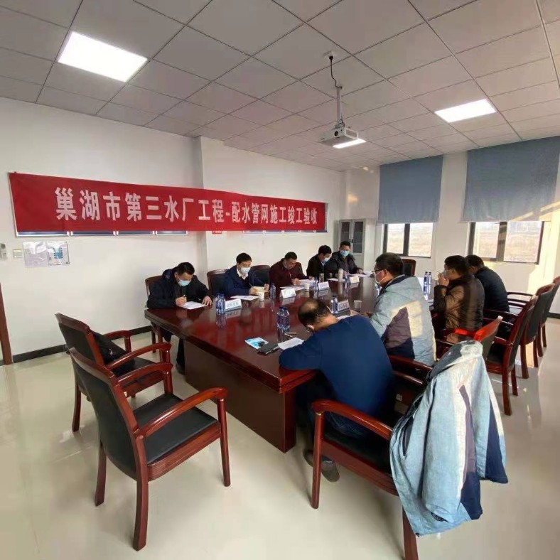 巢湖市第三水廠配水管網(wǎng)工程順利通過(guò)竣工驗(yàn)收