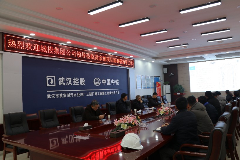 武漢市城投集團公司副總經理王賢兵到黃家湖污水處理廠項目部調研指導工作